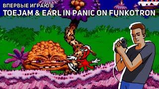 Впервые играю в ToeJam & Earl in Panic on Funkotron! Sega СТРИМ