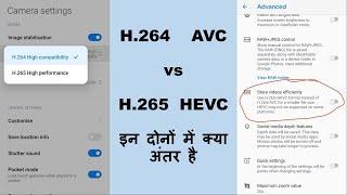 h 264 vs h 265  AVC vs HEVC kya difference hai #h264 #h265