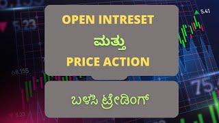 Trading Using Open Interest and Price Action  ||  STOCK MARKET KANNADA