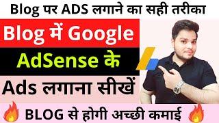 Blog में Google AdSense के Ads लगाना सीखें  Step By Step #googleadsense #blogger