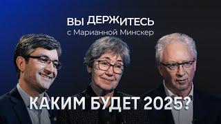 «Хвалиться нечем»: экономические итоги 2024 года и прогнозы на 2025 / Зубаревич, Вьюгин, Ениколопов