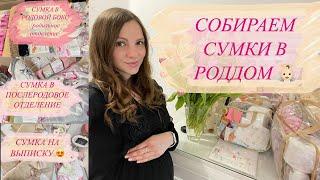 СУМКА В РОДДОМ В ЧЕХИИ 2021/ Что взять с собой в роддом? ПОЛНЫЙ СПИСОК для малыша и будущей мамы