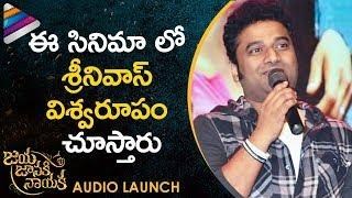 DSP Speech | Jaya Janaki Nayaka Audio Launch | Bellamkonda Sreenivas | Rakul Preet | Pragya Jaiswal