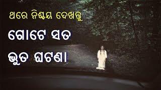 A Real life Horror Story - Odia Story | Odia Motivational Story | OdiaDarshak