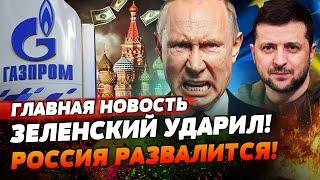 ️ 5 МИНУТ НАЗАД! РФ ПОТЕРЯЛА ВСЁ! ЭТО КРАХ КРЕМЛЯ! УДАР ПО ГАЗУ РФ: КОНЕЦ РОССИИ! | ГЛАВНАЯ НОВОСТЬ