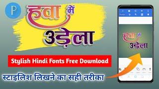 DG font calligraphy free Download || Hindi font kaise download kare || virendra tech official 2.0