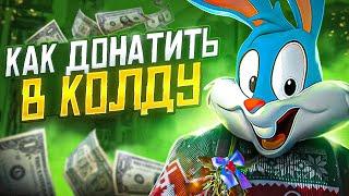 КАК ДОНАТИТЬ В CALL OF DUTY MOBILE В РОССИИ  | tinytoon codm