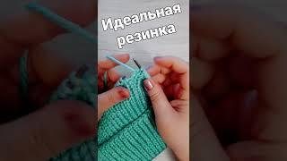 Идеальная резинка#shorts