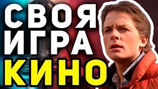 СВОЯ ИГРА "КИНО ФИЛЬМЫ"  Киношная машина времени