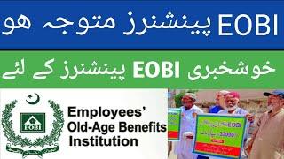 EOBI pension latest news 2024| EOBI news latest| EOBI Pension| EOBI pension news today