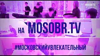 Центр детского творчества на MOSOBR.TV