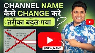 How to Change YouTube Channel Name | YouTube Channel Name Kaise Change Kare