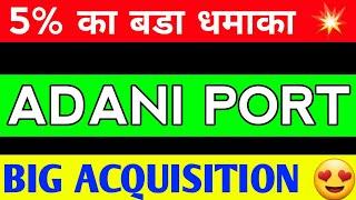 ADANI PORT SHARE LATEST NEWS, ADANI PORT SHARE ANALYSIS, ADANI PORT SHARE PRICE