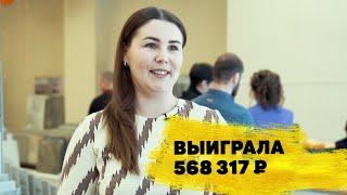 Отзывы реальных людей. Жанна Абдалаева выиграла 568 317 ₽ в «Спортлото «4 из 20»