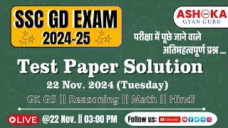 SSC GD 2024-25 | SSC GD Previous Year Question paper 2024 | SSC GD Model Paper 08 | SSC GD MCQ's