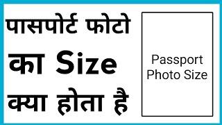 Passport Photo Ka Size Kya Hota Hai | What Is The Passport Size Photo Width And Height