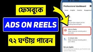 Facebook Ads on reels option NOT SHOWING problem solve | How to get ads on Reels facebook