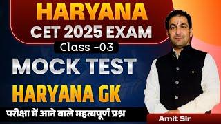 HSSC CET Haryana GK Important Questions 2024 | Haryana CET Exam Haryana GK Online Classes 2024