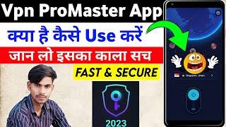 Vpn Pro Master App Kaise Use Kare || How to Use Vpn Pro Master App | Vpn Promaster | Vpn Pro Master