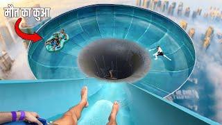 दुनिया की 5 सबसे खतरनाक और भयानक Water Slides