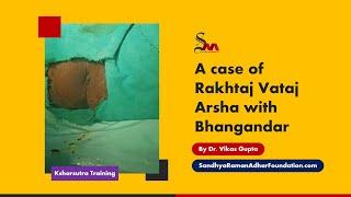 A case of Rakhtaj Vataj Arsha with Bhangandar | Dr Vikas Gupta | Sandhya Raman Adhar Foundation