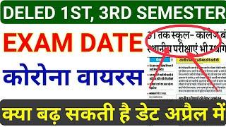 UP DELED FIRST SEMESTER EXAM DATE 2019-20 | DELED EXAM 2020, BTC EXAM DATE 2020, BTC/DELED EXAM 2020