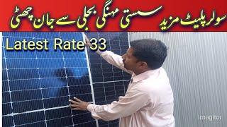 Solar Plate Latest Rate|Soler Price 2024|Solar Plate Jinko Longi Rate |Solar Plate New Price