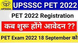 UPSSSC PET Registration Form 2022 || UPSSSC PET Form 2022 | कब से शुरू होंगे PET के लिए आवेदन