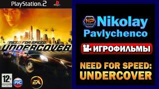 Need for Speed Undercover