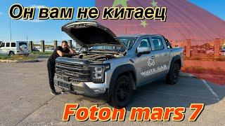 Он вам не Китаец! Foton Mars 7 | Tunland