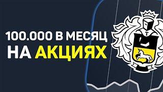  100К В МЕСЯЦ! КУДА ВЛОЖИТЬ ДЕНЬГИ В 2024 ГОДУ НОВИЧКУ! СКОЛЬКО Я ЗАРАБОТАЛ НА ИНВЕСТИЦИЯХ ЗА 7 МЕС