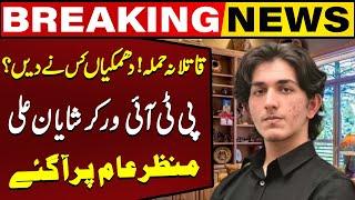 Life Threats to Shayan Ali? | PTI Worker Breaks the Silence | Breaking News | Capital TV