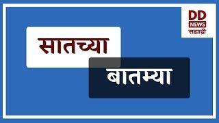 सातच्या  बातम्या Live दि.  19.07.2024 |  DD Sahyadri News