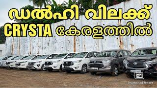 50,ക്രിസ്റ്റകൾ 11.5ലക്ഷം മുതൽ G,GX+,V,Z എലാ വേരിയന്റുകളും/ROBOTIC CARS MALAPPURAM