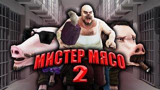 МИСТЕР МИТ 2: Побег из тюрьмы - обзор и немного прохождение | Mr. Meat 2: prison break