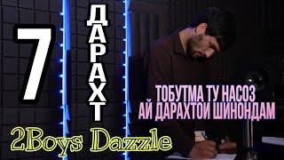 2Boys ( Dazzle ) - 7 Дарахт || 2Boys Dazzle - 7 Darakht ( 2020 )