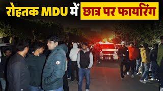 Rohtak  MDU में छात्र पर फायरिंग, 5-6  राउंड की फायरिंग