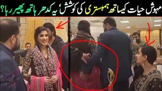 Mehwish Hayat k sath fan ny kya krdia ? Mehwish hayat new viral video ! Viral Pak Tv new video