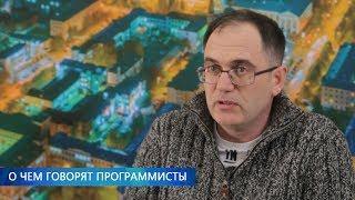 О чем говорят программисты. Владислав Маймин. Монета.Ру.