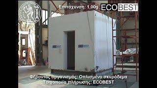 ECOBEST | Σεισμική Δοκιμή Οπλισμένης Τοιχοποιίας σε Οπλισμένο Σκυρόδεμα