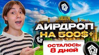  ARKHAM | ГАЙД КАК ПОЛУЧИТЬ БОЛЬШОЙ АИРДРОП!