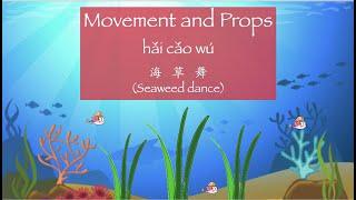 Movement & Props: Seaweed Dance (Music and Movement Activity)