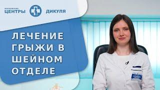  Симптомы, диагностика и лечение грыжи шейного отдела позвоночника. Симптомы шейной грыжи. 18+