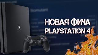 НОВАЯ ФИЧА PLAYSTATION 4 (+PS5). ТЕСТОВАЯ ФУНКЦИЯ GAMES TRIAL: ДЫРЫ, БАГИ И ШАРА.