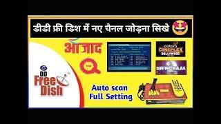 DD Free Dish New Channels Add Setting | MPEG 2 BOX Setting | Auto Scan Full Process  |