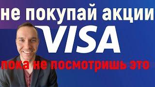 Акции Visa стоит ли инвестировать дивиденды обзор компании сравниваем с Mastercard