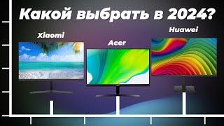 ТОП–5. Рейтинг недорогих мониторов до 10000 рублей: Какой выбрать в 2024 году?