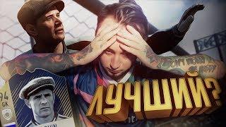 ЯШИН В КЕПКЕ | ЧТО С НИМ СДЕЛАЛИ EA?