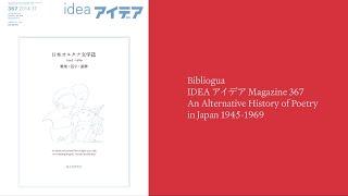 Bibliogua | IDEA アイデアmagazine 367 Alternative History of Publishing in Japan 1923 -1945 | Book Flip