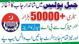 Jail Police Jobs 2022 - New Jobs in Jail Police 2022 - KPK Police Jobs 2022 - Prison Department KPK